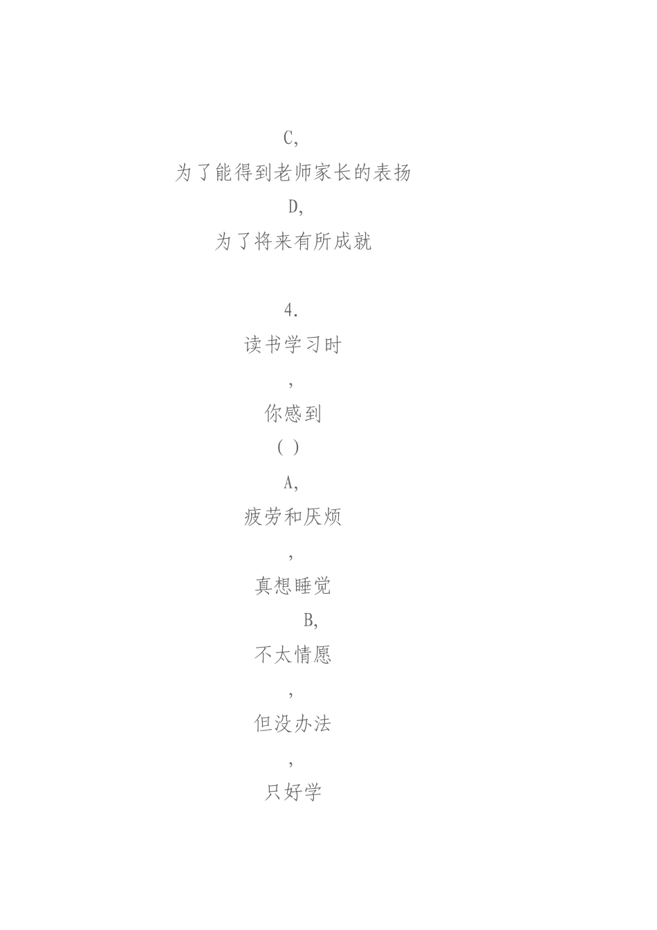 中学生学习习惯情况调查表_第3页