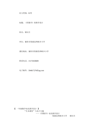 “生本课堂”与电子白板电化教学设计