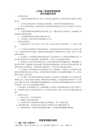 三年级二班班级管理制度