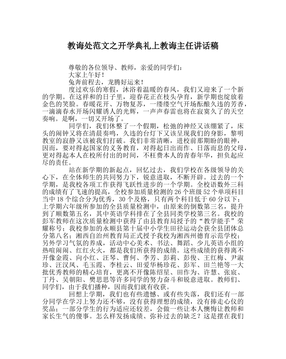 教导处范文开学典礼上教导主任讲话稿 _第1页