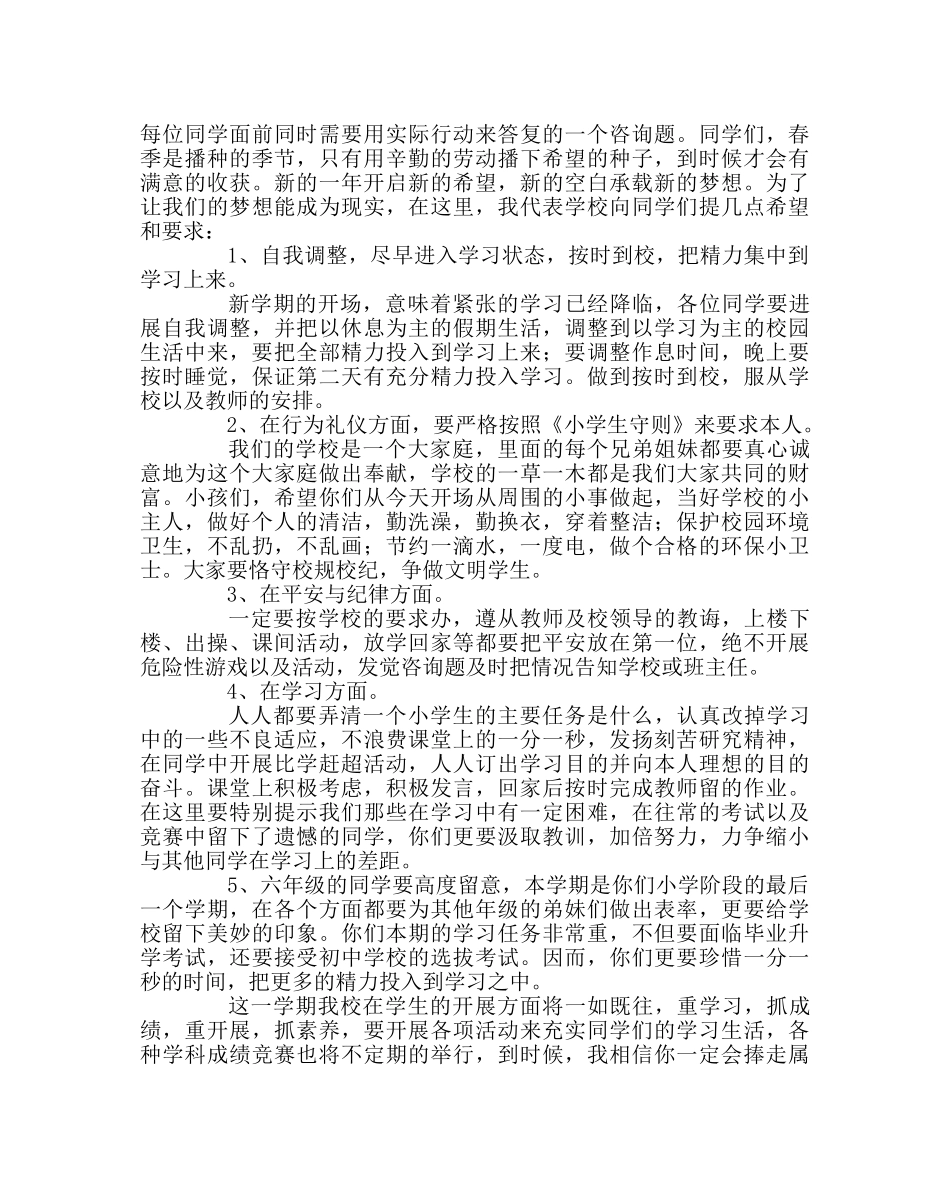 教导处范文开学典礼上教导主任讲话稿 _第2页