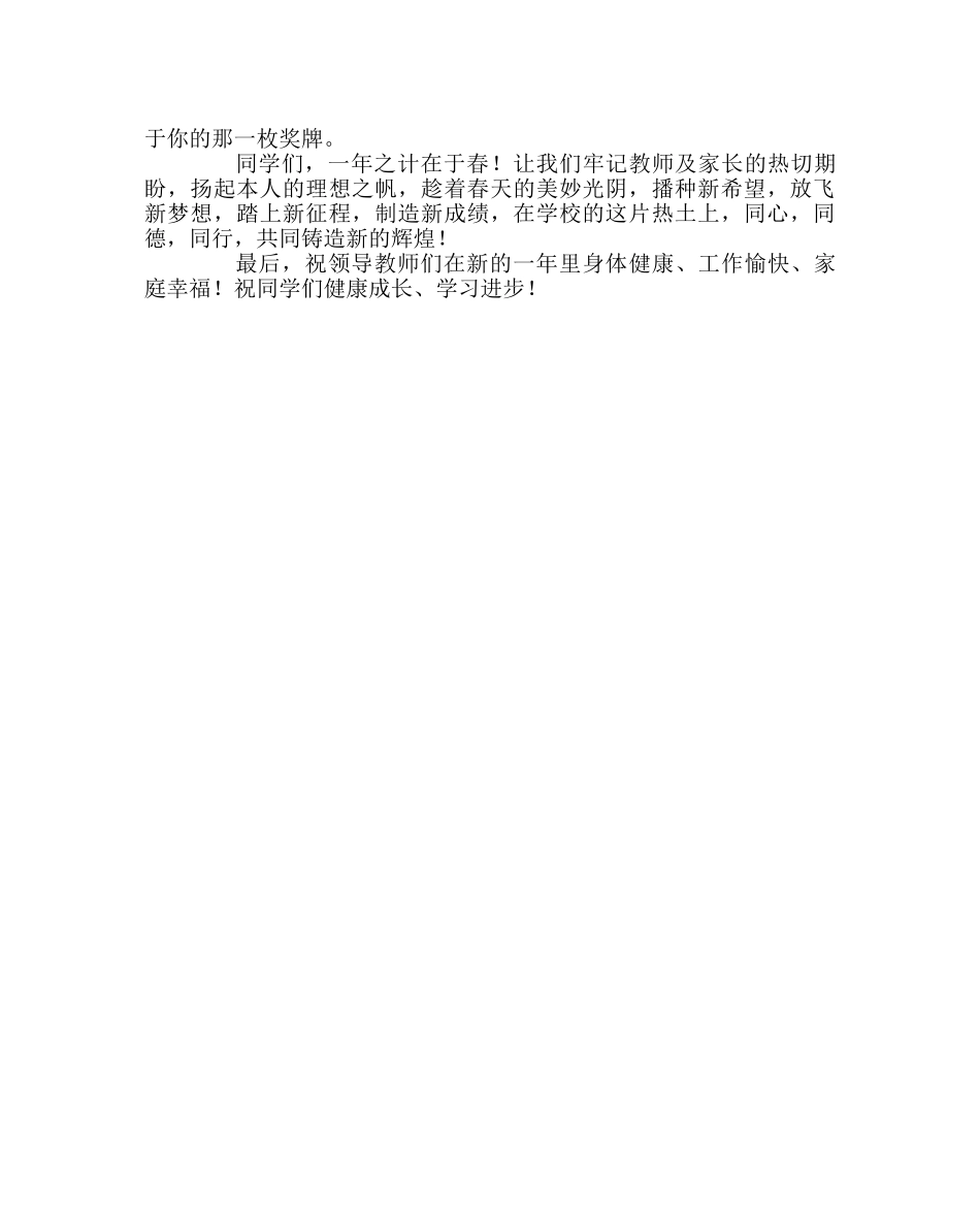 教导处范文开学典礼上教导主任讲话稿 _第3页