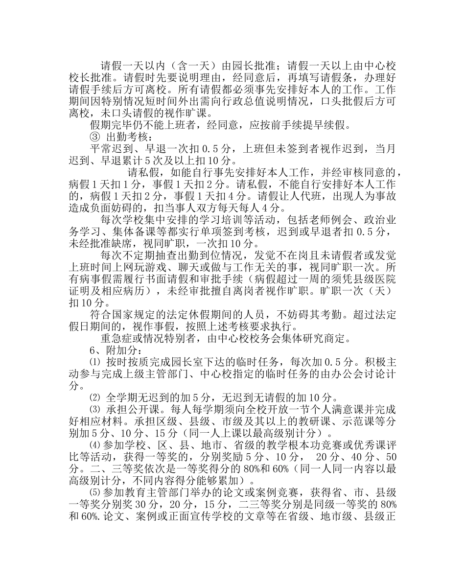 教导处范文幼儿园教职工绩效考核方案 _第2页