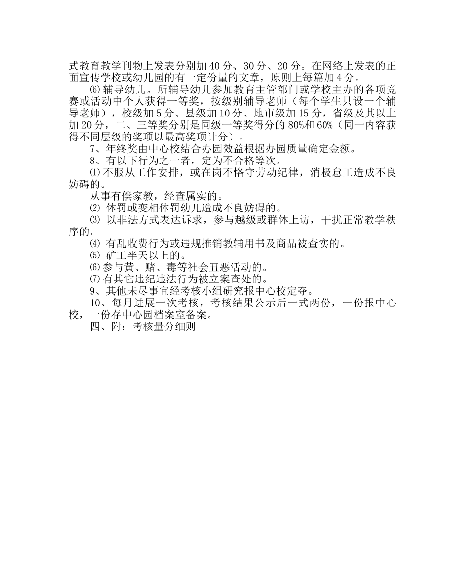 教导处范文幼儿园教职工绩效考核方案 _第3页