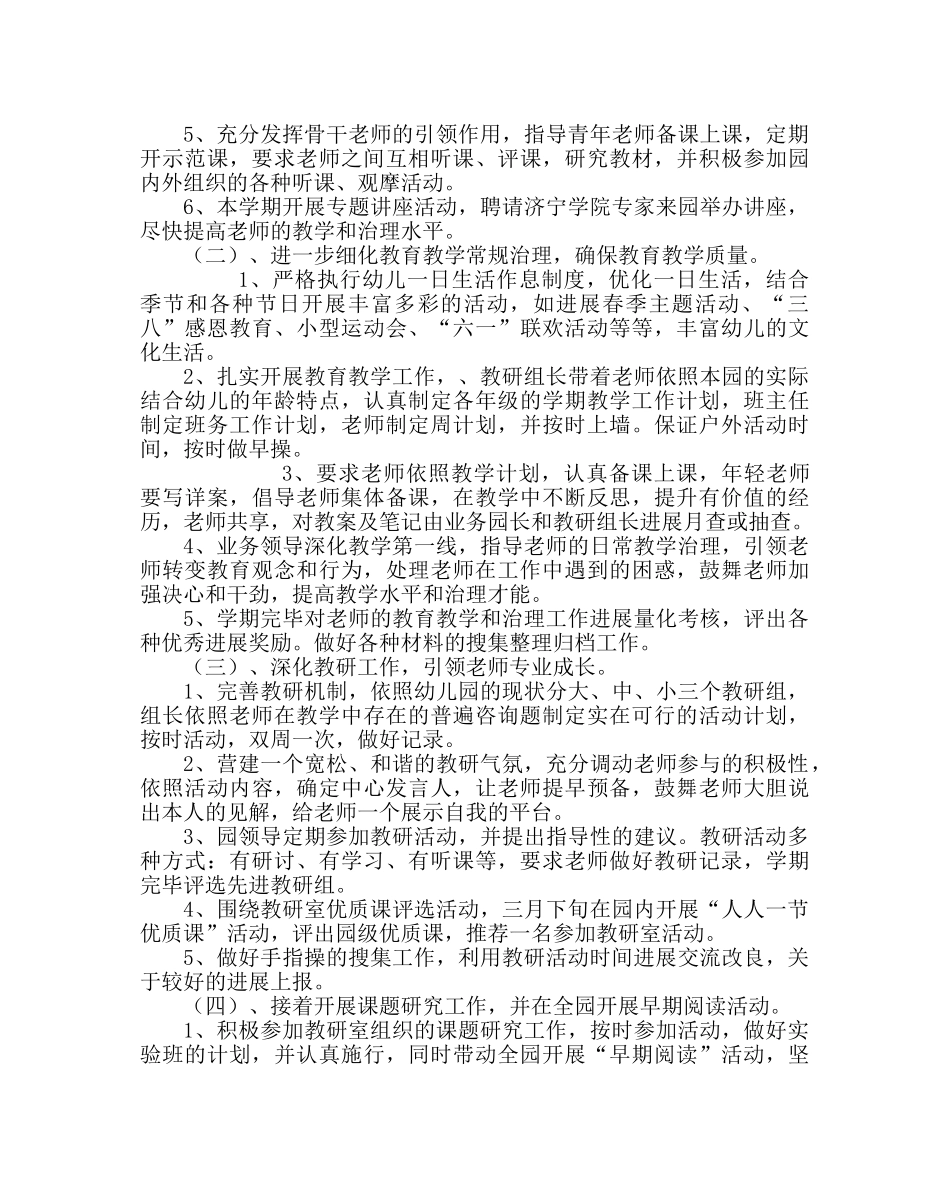 教导处范文幼儿园第二学期教育教学工作计划 _第2页