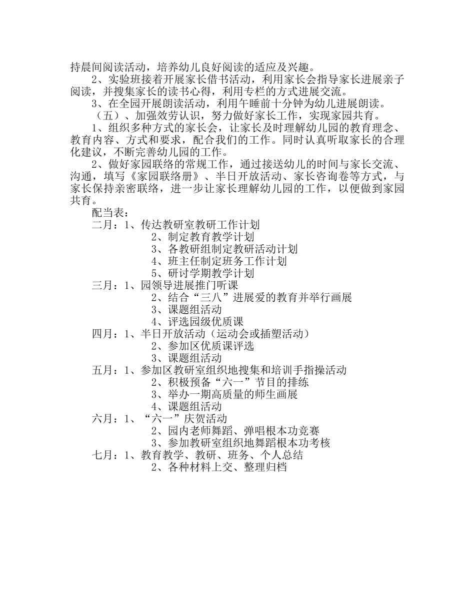 教导处范文幼儿园第二学期教育教学工作计划 _第3页