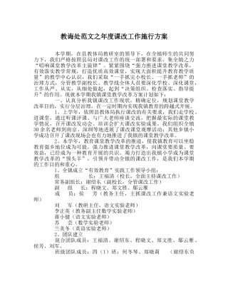 教导处范文年度课改工作实施方案 