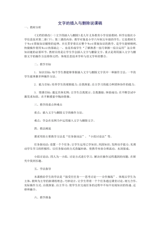 文字的插入与删除说课稿