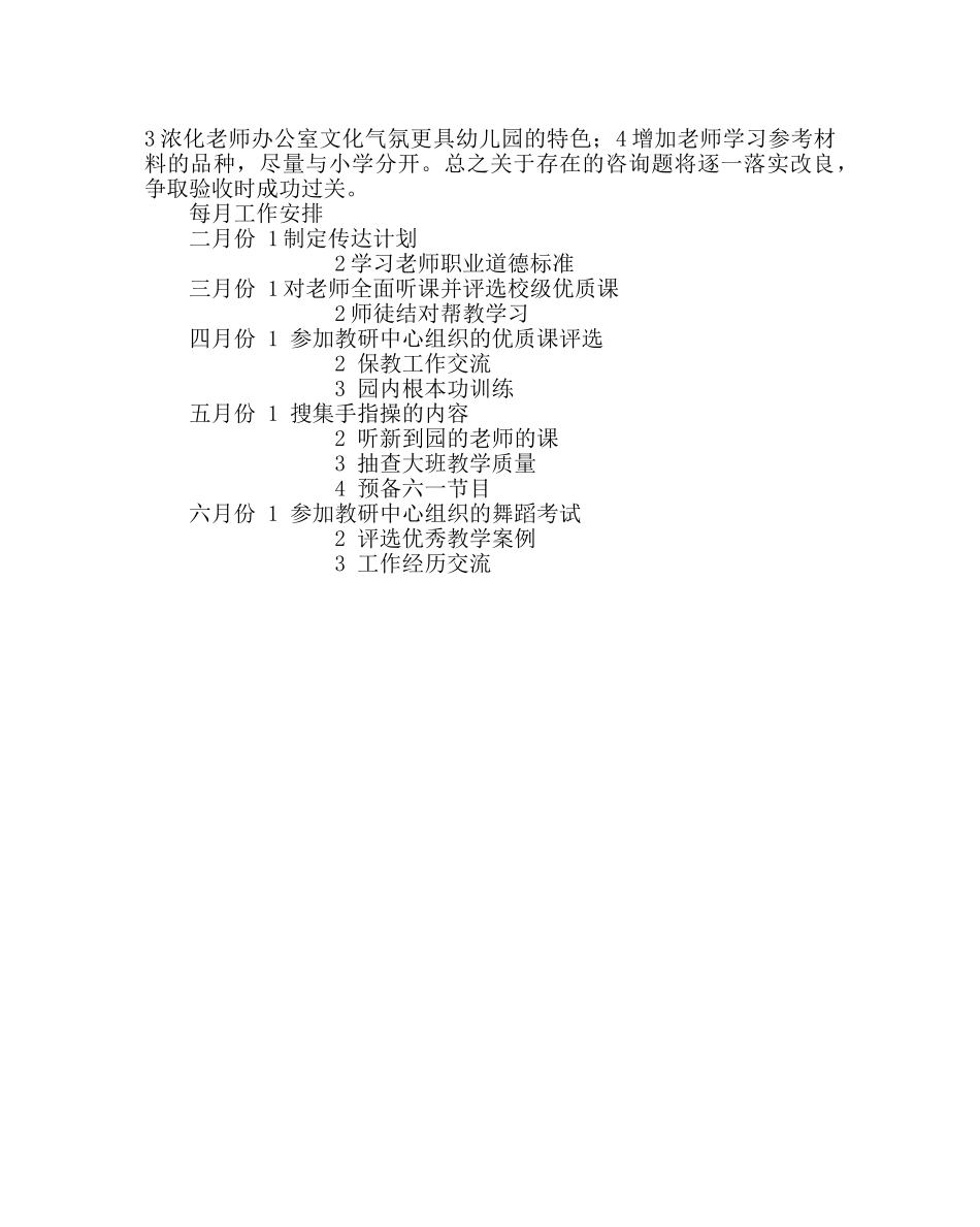 教导处范文幼儿园下学期教育教学计划 _第3页