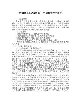 教导处范文幼儿园下学期教育教学计划 