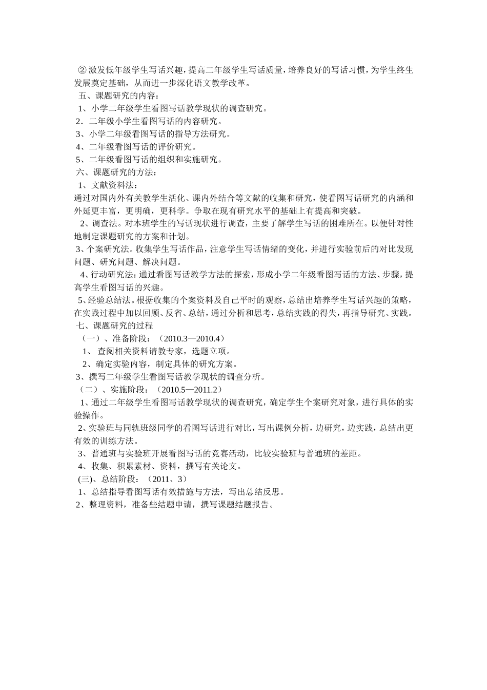 小学二年级学生看图写话的指导研究方案_第2页