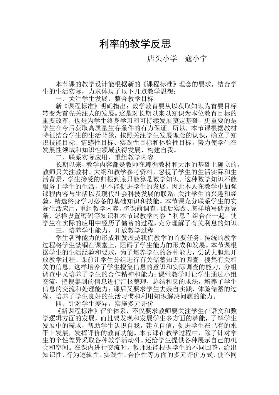 利率的教学反思_第1页