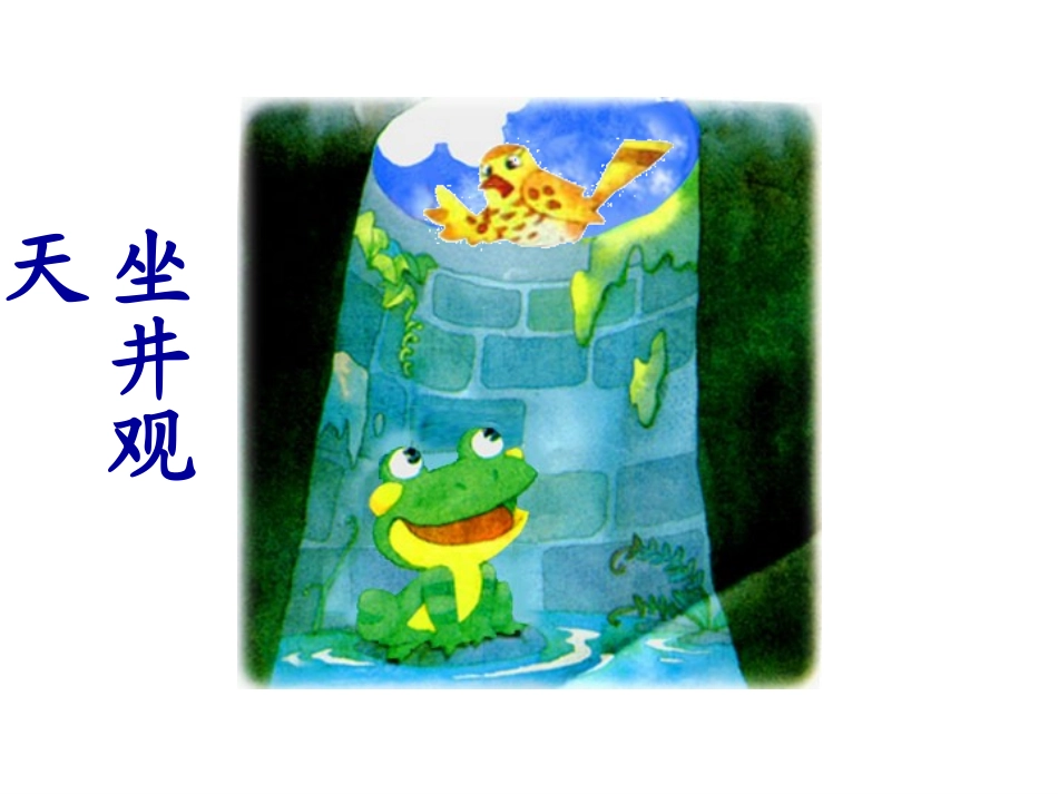 人教二下27课寓言两则PPT课件_第3页