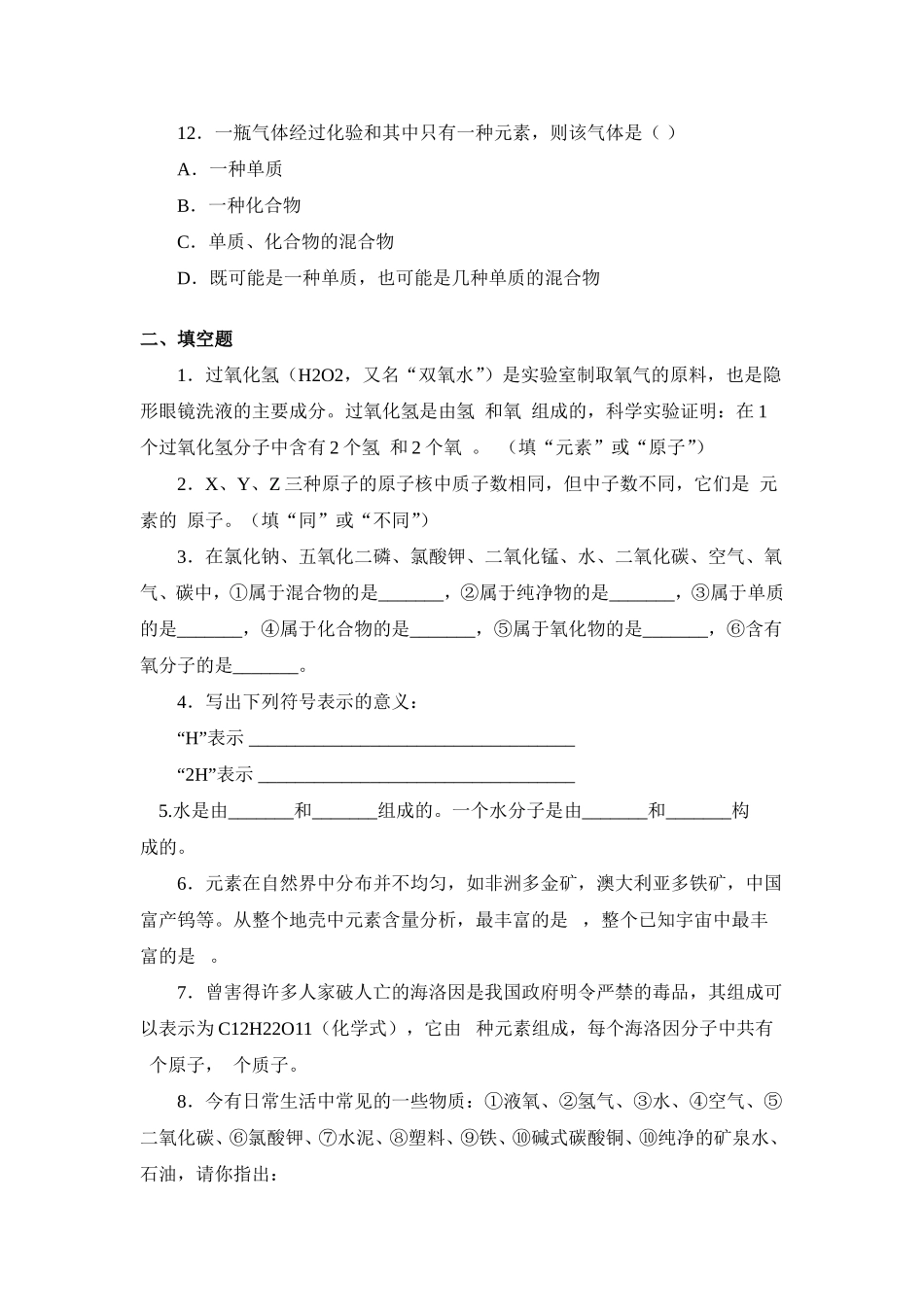 习题资源—课题3元素_第3页