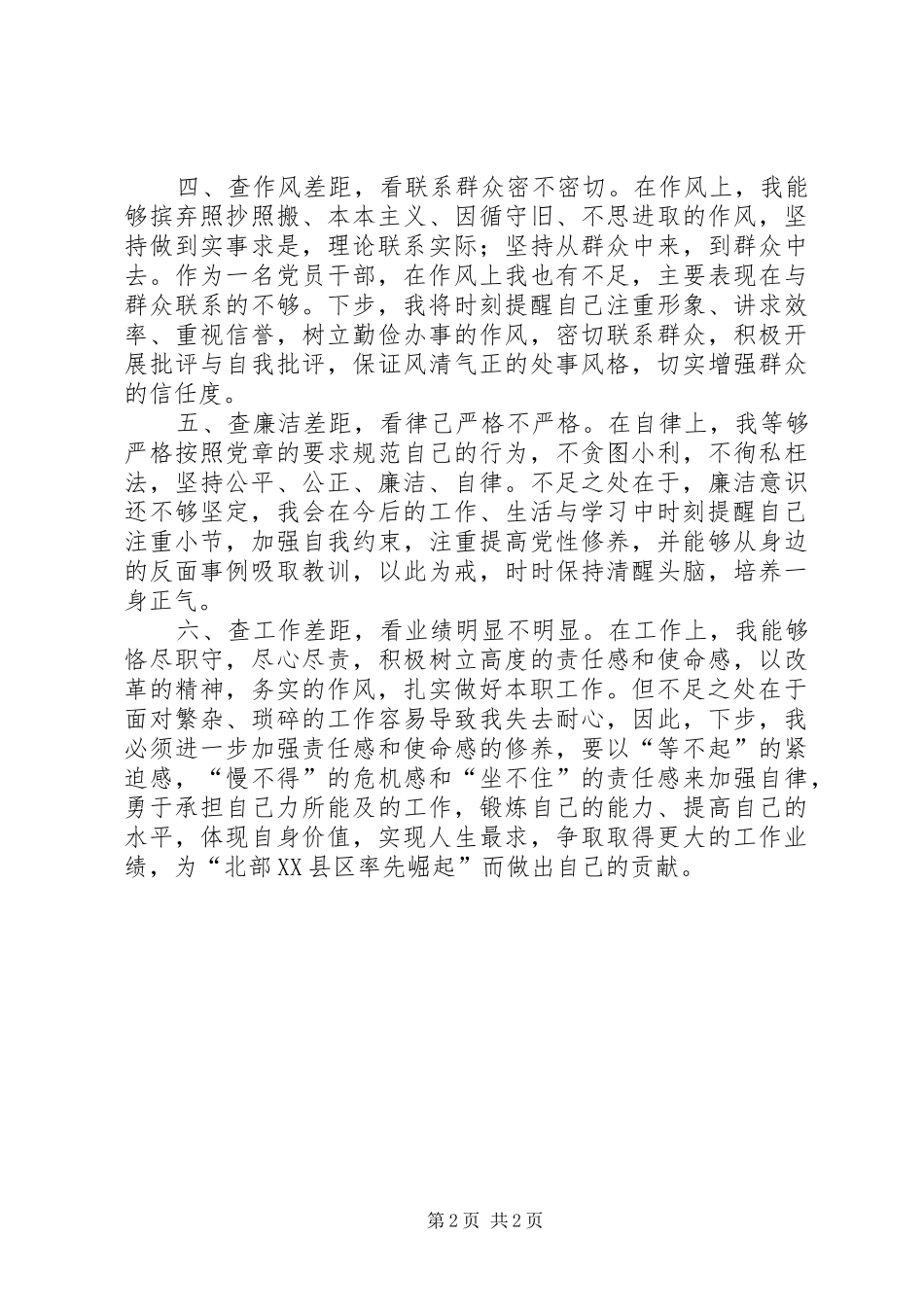 XX县区人民政府“六查六看”自查心得体会_第2页