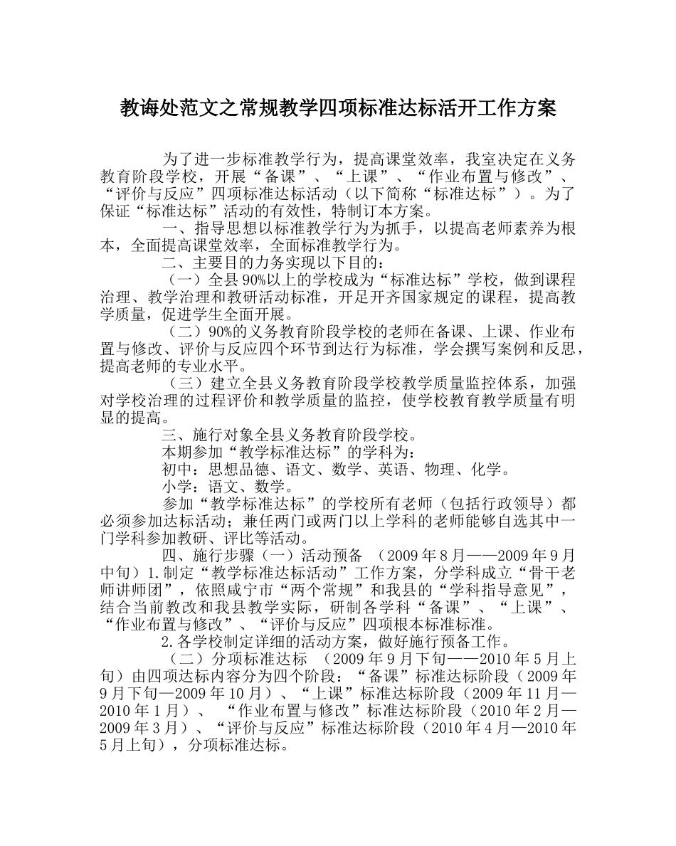 教导处范文常规教学四项规范达标活动工作方案 _第1页