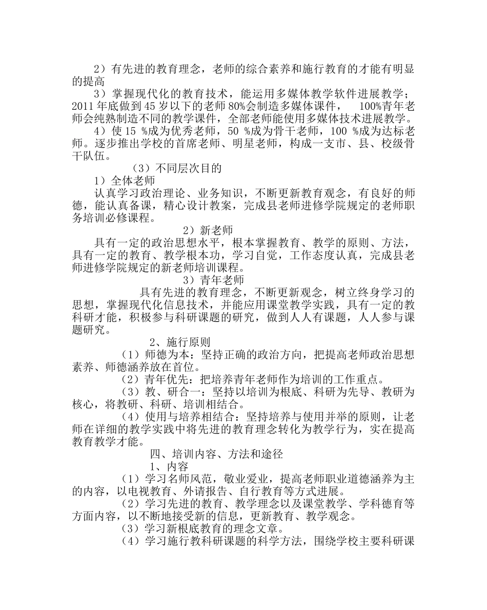 教导处范文年度校本研训计划 _第2页