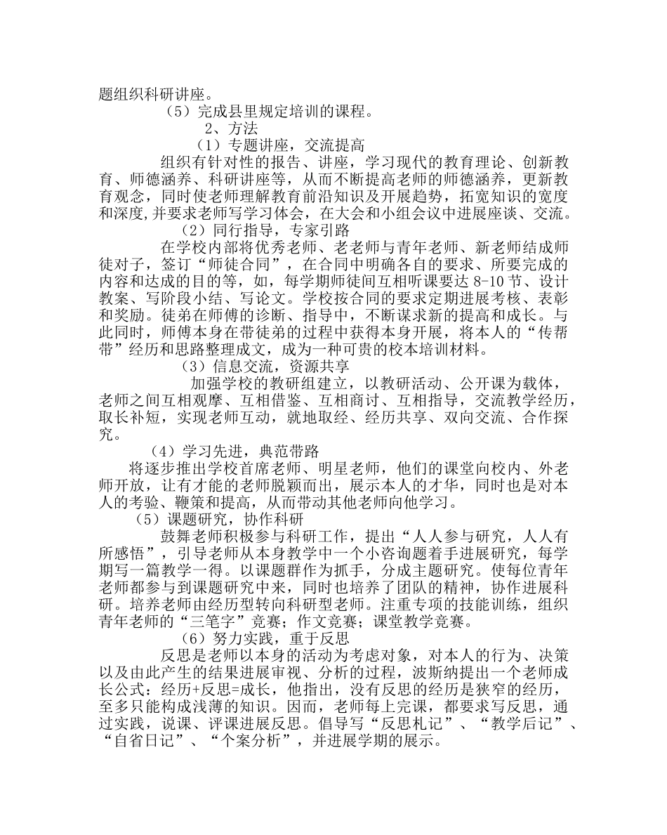 教导处范文年度校本研训计划 _第3页