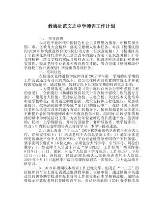 教导处范文师训工作计划 