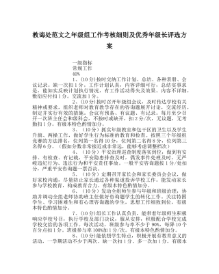 教导处范文年级组工作考核细则及优秀年级长评选方案 