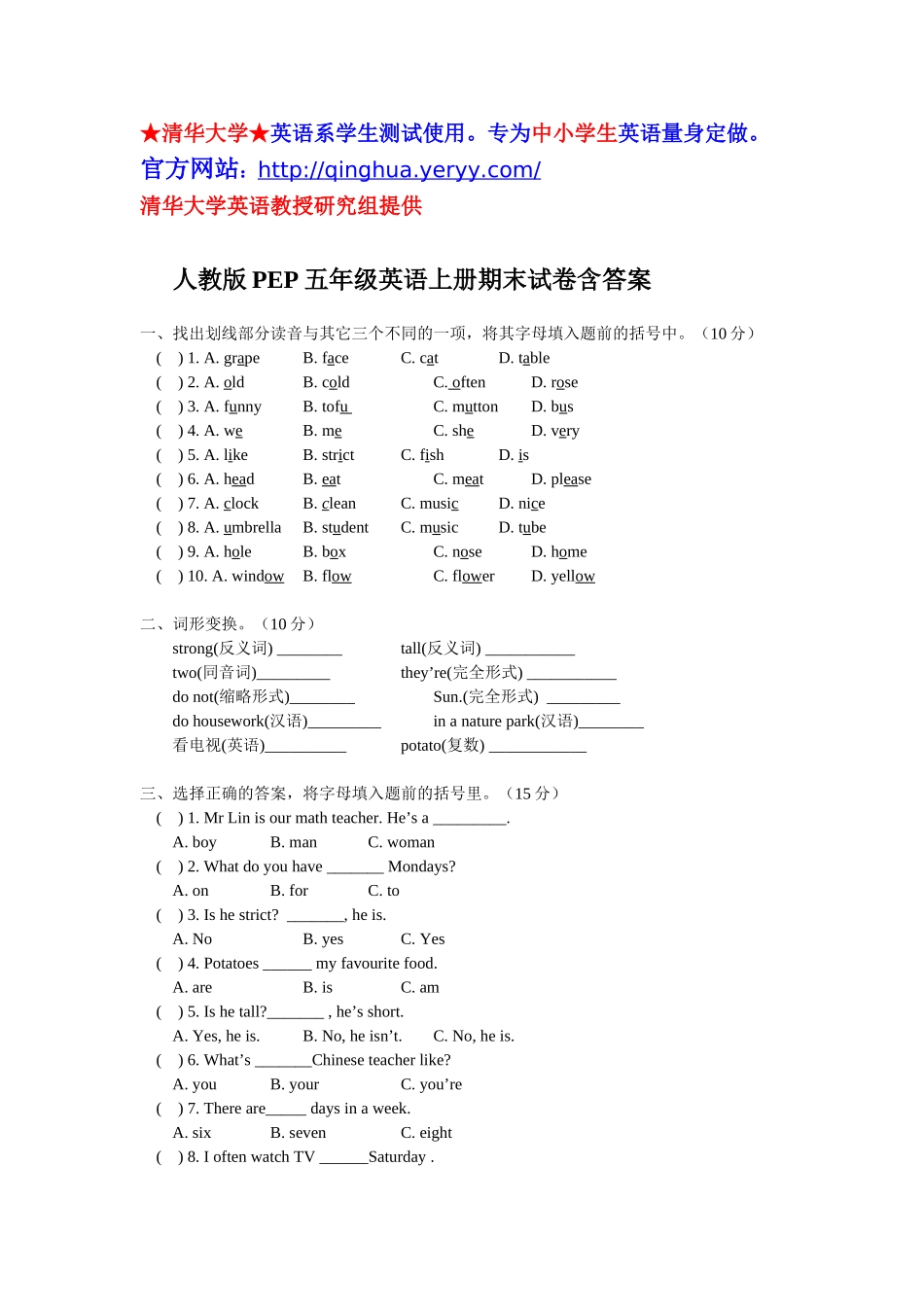 人教版PEP五年级英语上册期末试卷含答案5_第1页