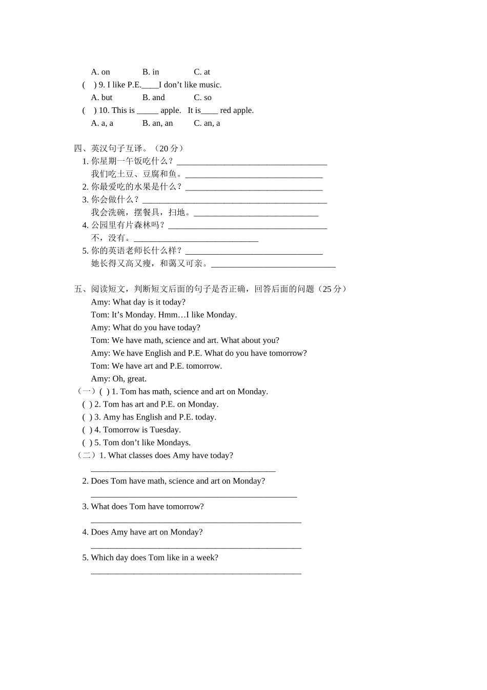 人教版PEP五年级英语上册期末试卷含答案5_第2页