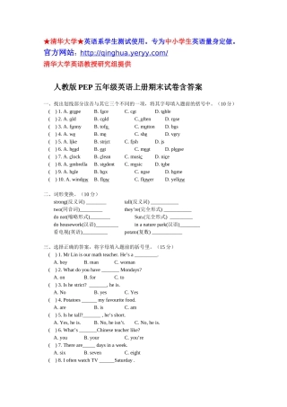 人教版PEP五年级英语上册期末试卷含答案5