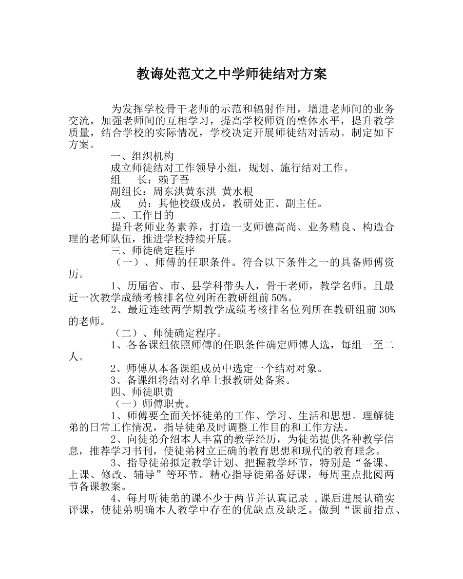 教导处范文师徒结对方案 _第1页