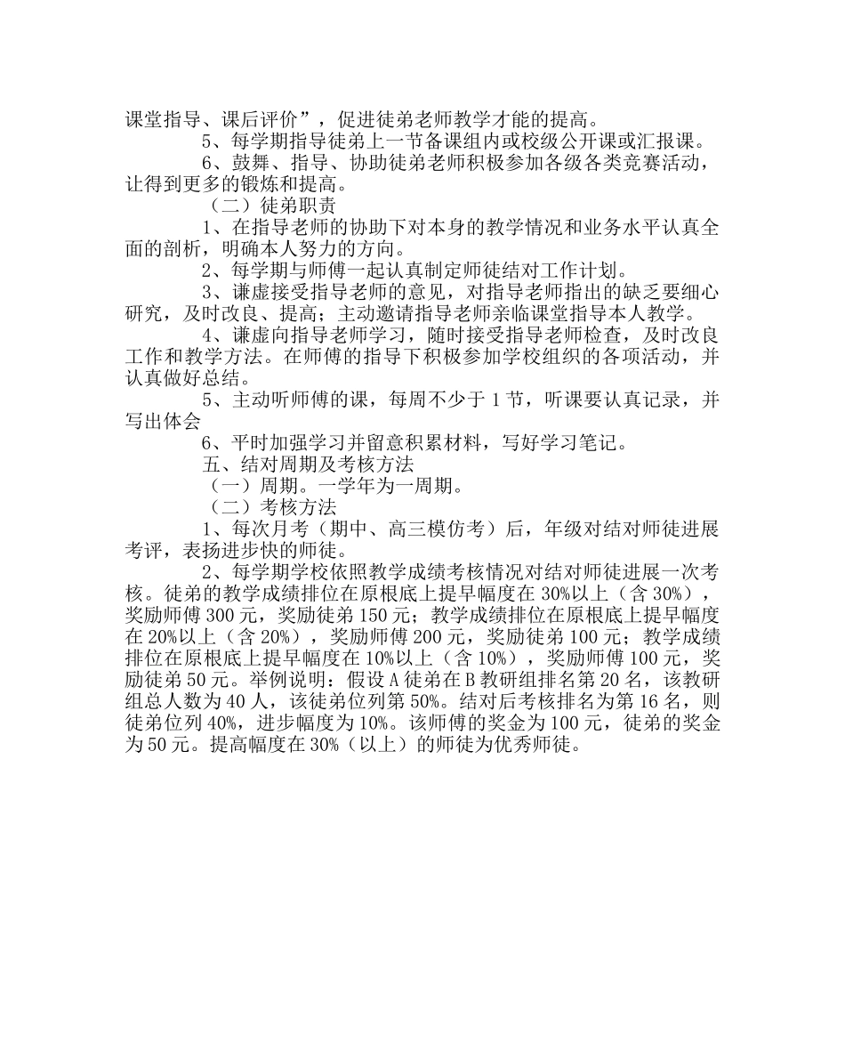教导处范文师徒结对方案 _第2页