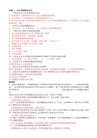 教师：中考热点专题：中外思想解放运动和科技革命