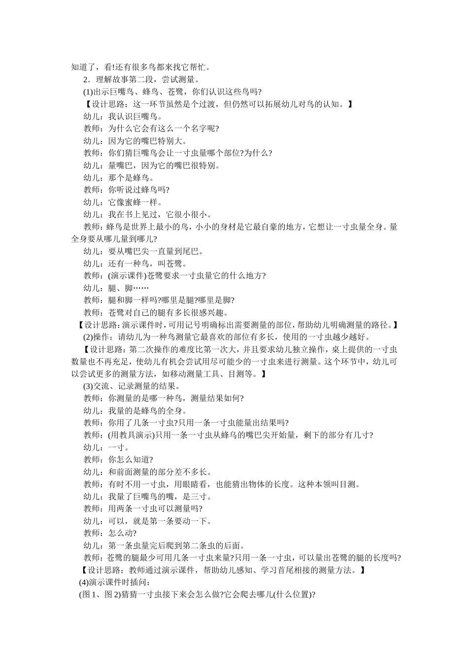 大班学习活动一寸虫_第2页