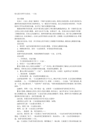 大班学习活动一寸虫