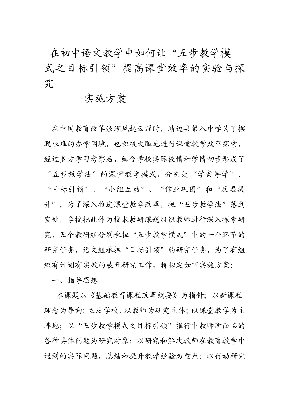 五步教学模式之目标引领_第1页