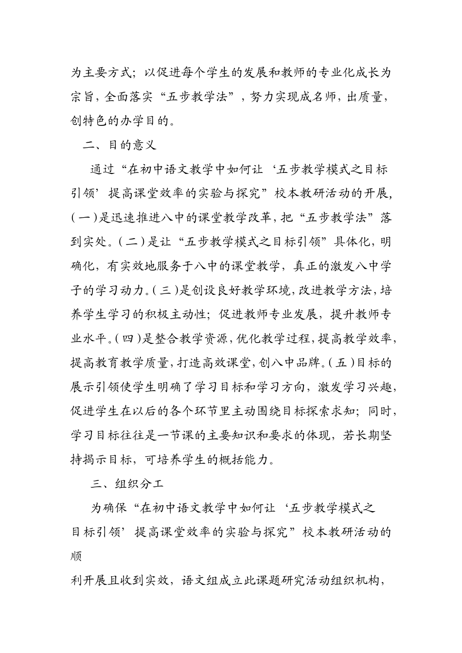 五步教学模式之目标引领_第2页