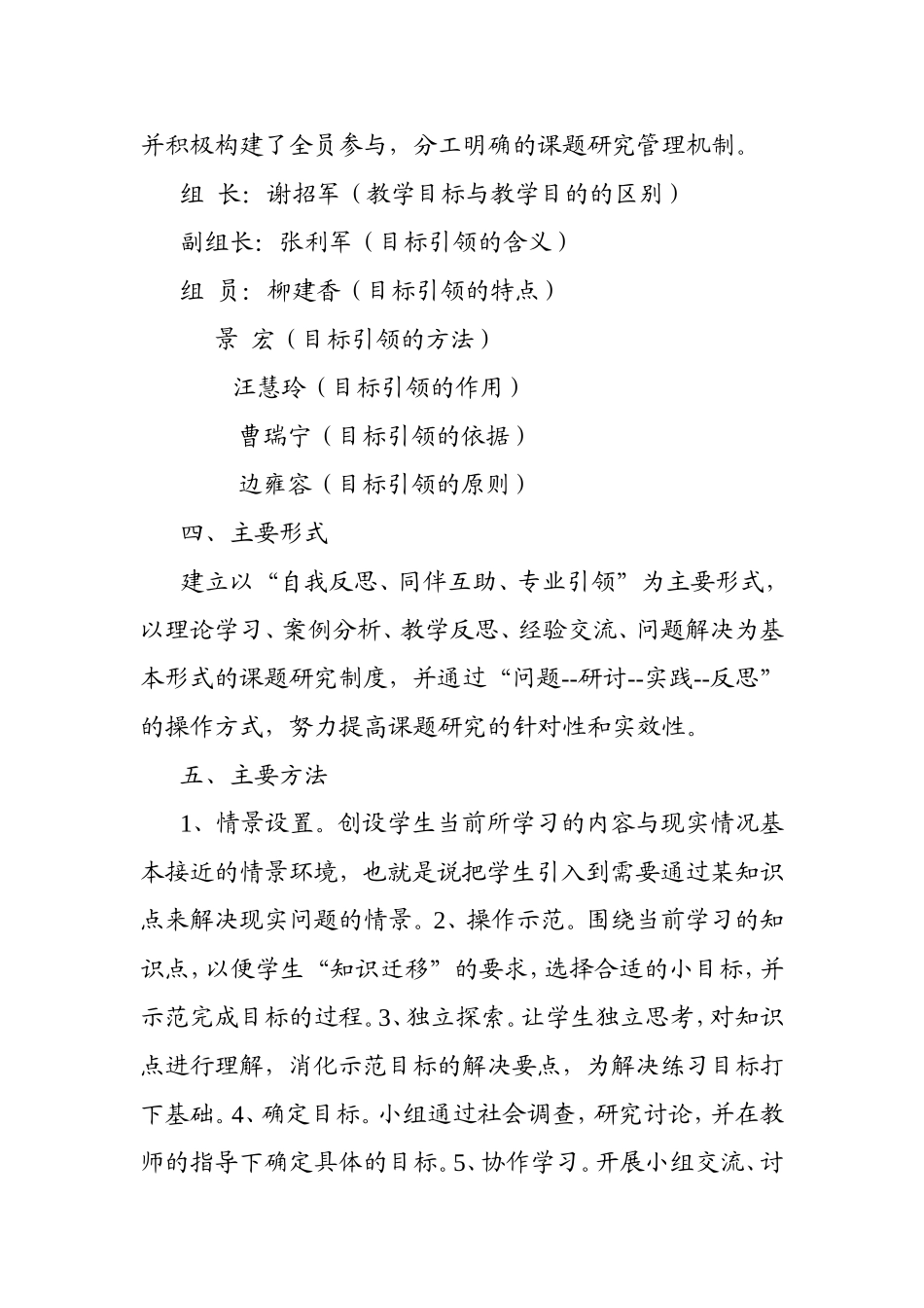 五步教学模式之目标引领_第3页