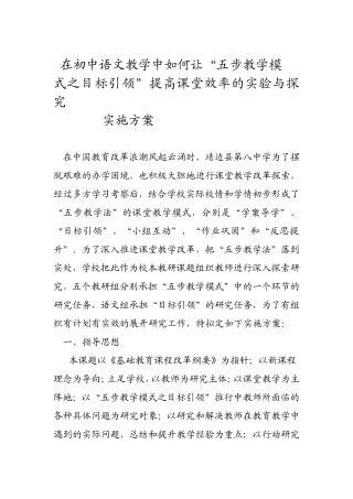 五步教学模式之目标引领