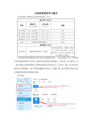 示范校管理者学习提示