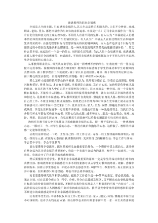教师的职业幸福感文档(2)