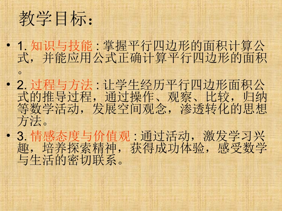 平行四边形的面积说课_第2页