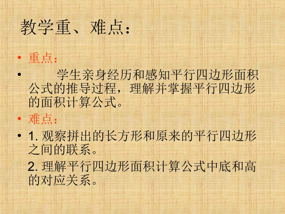 平行四边形的面积说课_第3页