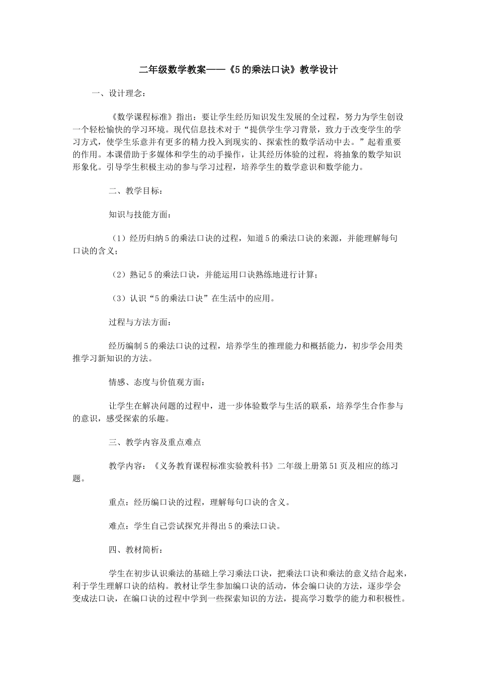 二年级数学5的乘法口诀教学设计_第1页