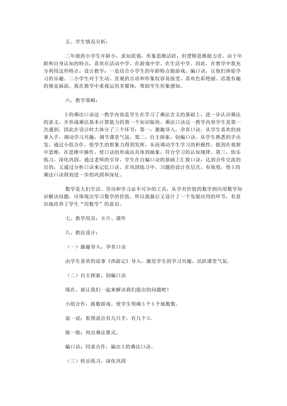 二年级数学5的乘法口诀教学设计_第2页
