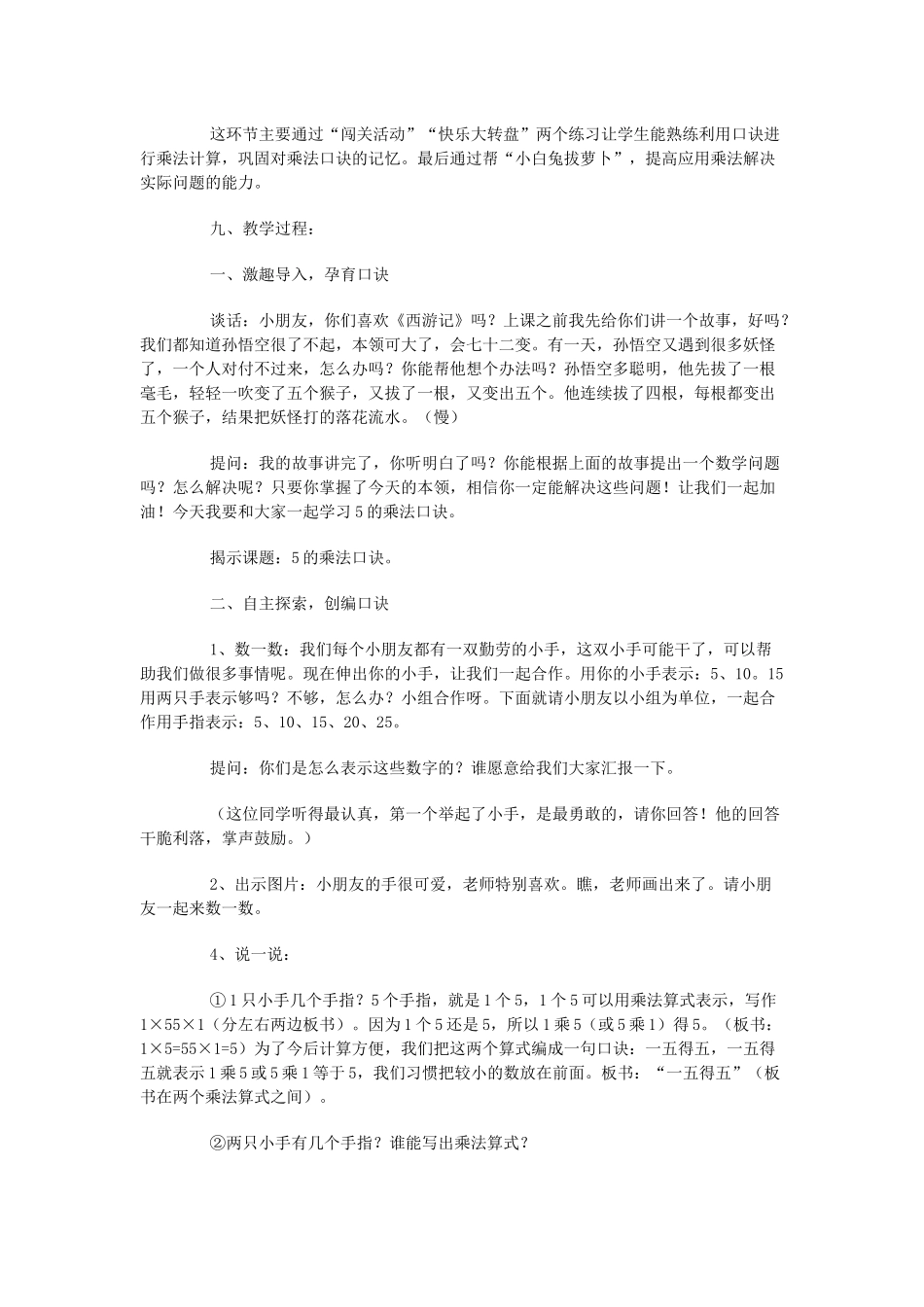 二年级数学5的乘法口诀教学设计_第3页