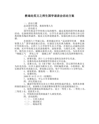 教导处范文师生国学诵读会活动方案 