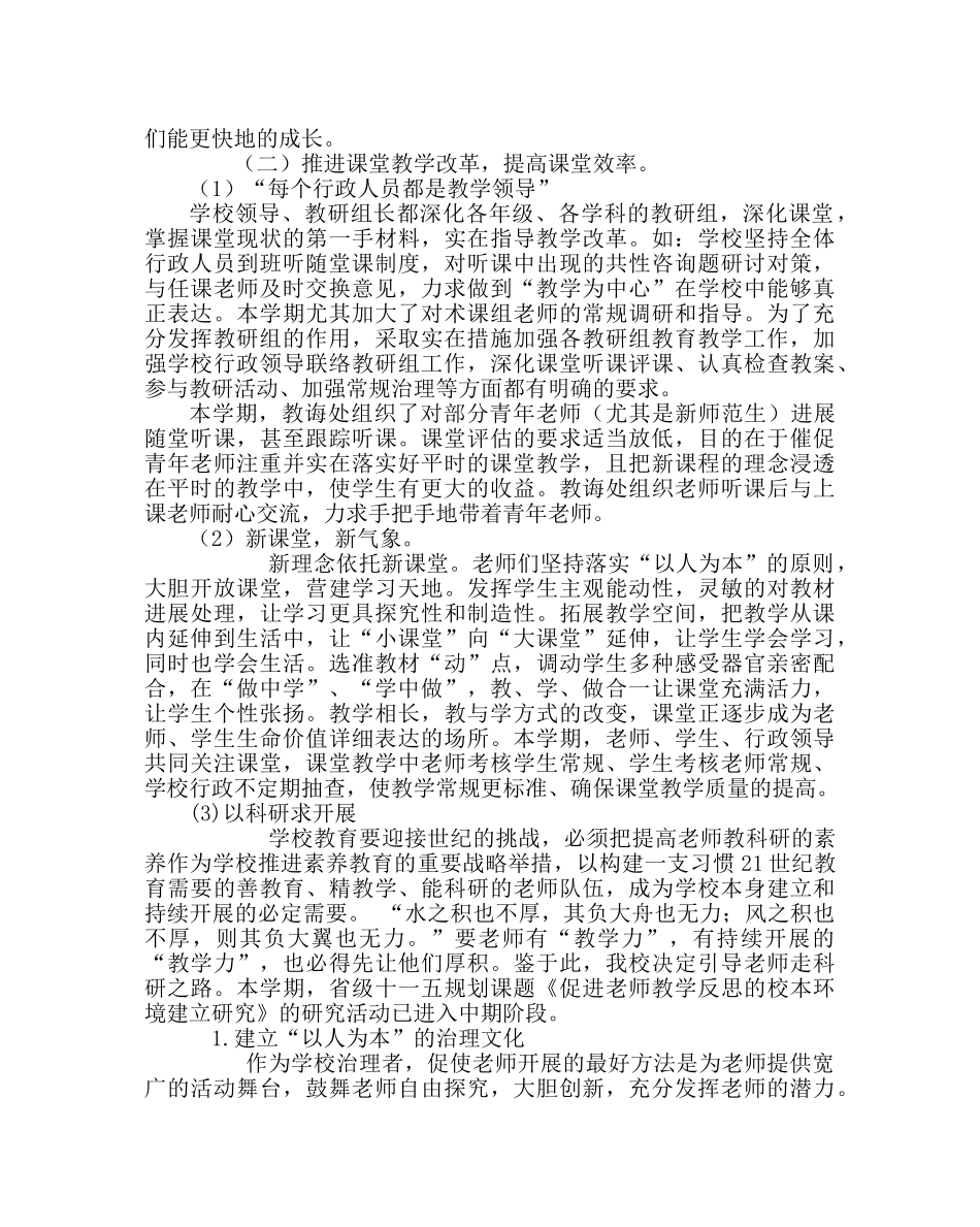 教导处范文年度第二学期教导处工作总结 _第2页