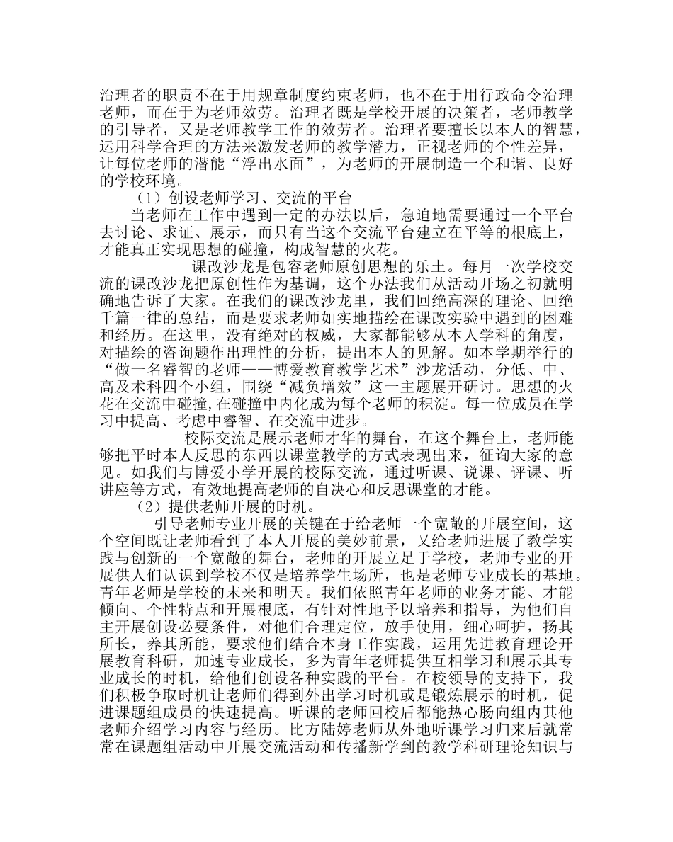 教导处范文年度第二学期教导处工作总结 _第3页