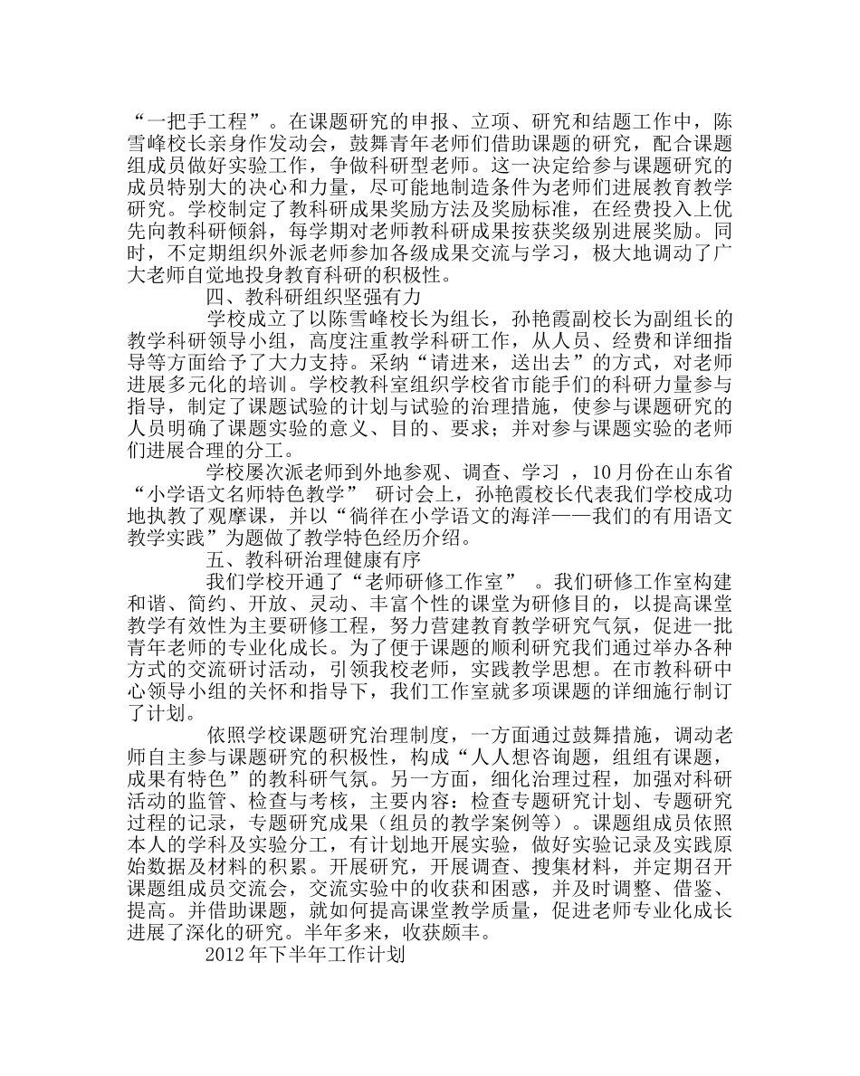 教导处范文年度教育科研工作总结与计划 _第2页