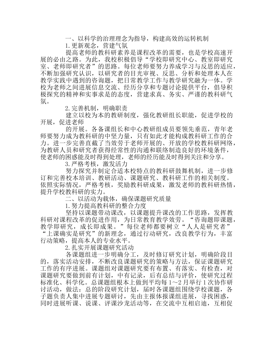 教导处范文年度教育科研工作总结与计划 _第3页