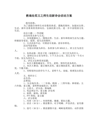 教导处范文师生迎新诗会活动方案 