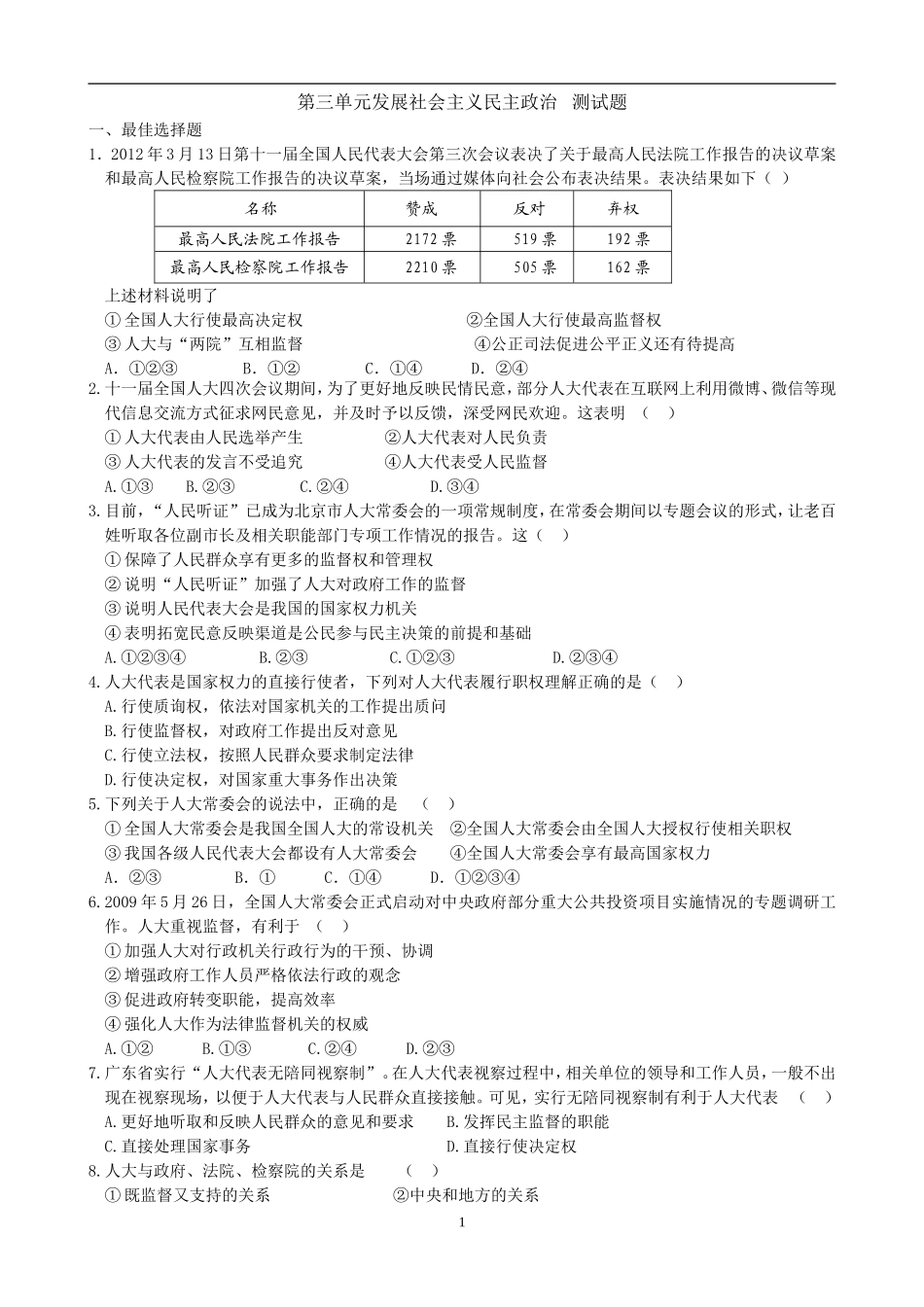 高三政治生活第三单元测试题_第1页